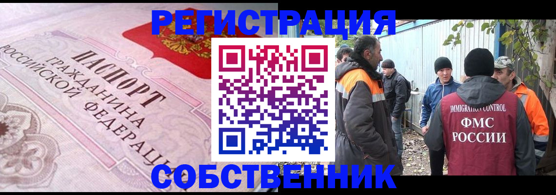 временная регистрация для школы в Топках